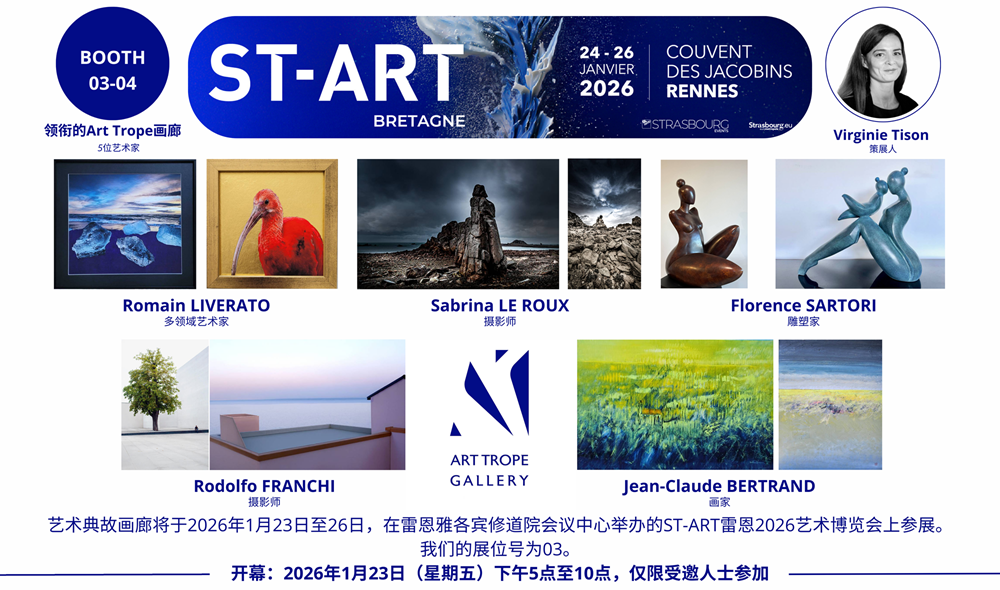 艺术沙龙 - ST-ART - Art Trope画廊 - 雷恩 - 法国