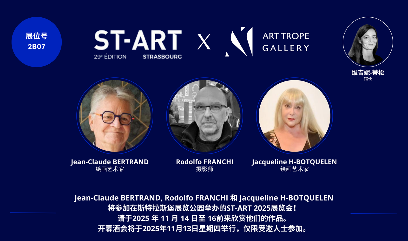 艺术博览会 - ST-ART - Art Trope画廊 - 斯特拉斯堡 - 法国